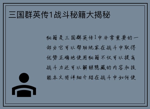 三国群英传1战斗秘籍大揭秘