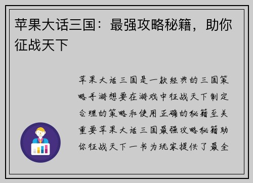 苹果大话三国：最强攻略秘籍，助你征战天下