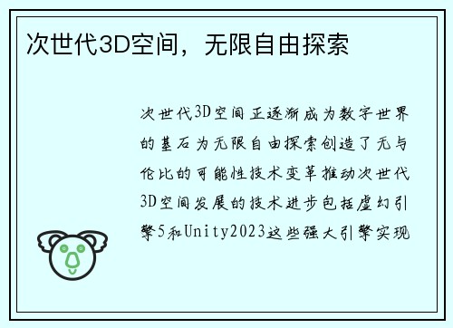 次世代3D空间，无限自由探索