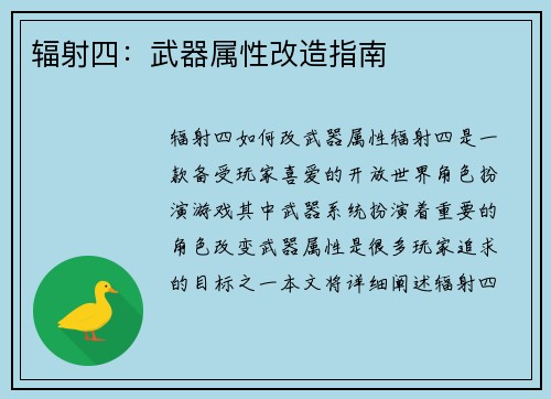 辐射四：武器属性改造指南