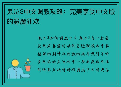 鬼泣3中文调教攻略：完美享受中文版的恶魔狂欢