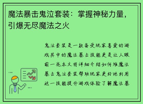 魔法暴击鬼泣套装：掌握神秘力量，引爆无尽魔法之火