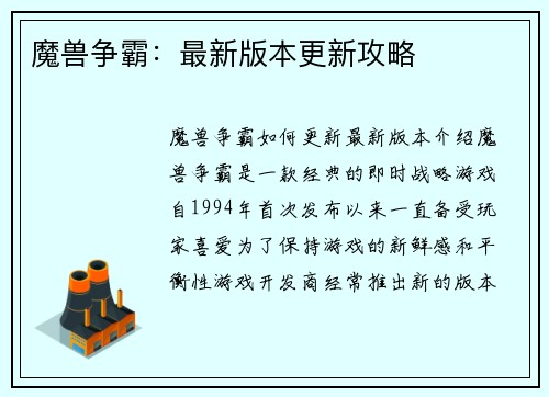 魔兽争霸：最新版本更新攻略